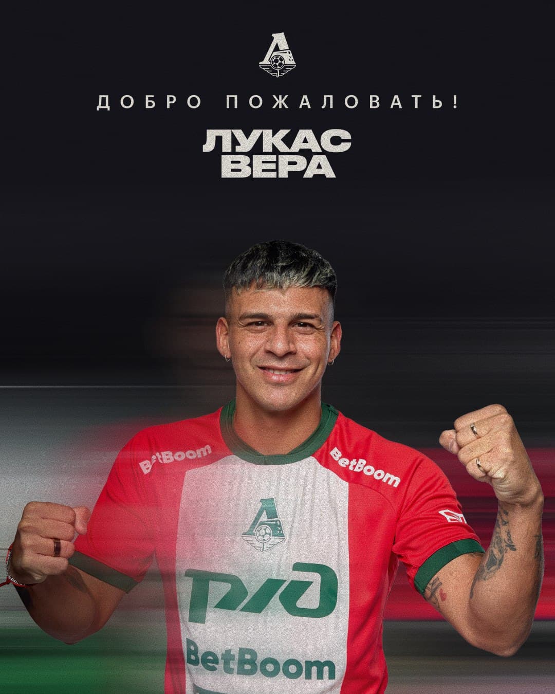Лукас Вера усилит «Локомотив» до 2028 года
