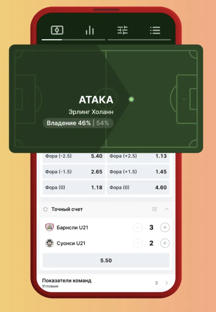 Fonbet app